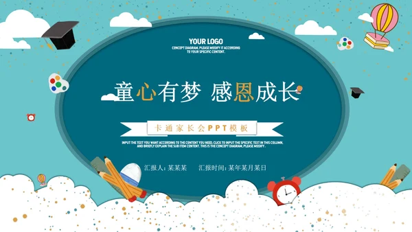 绿色剪纸风文具通信有梦感恩成长主题班会PPT模板