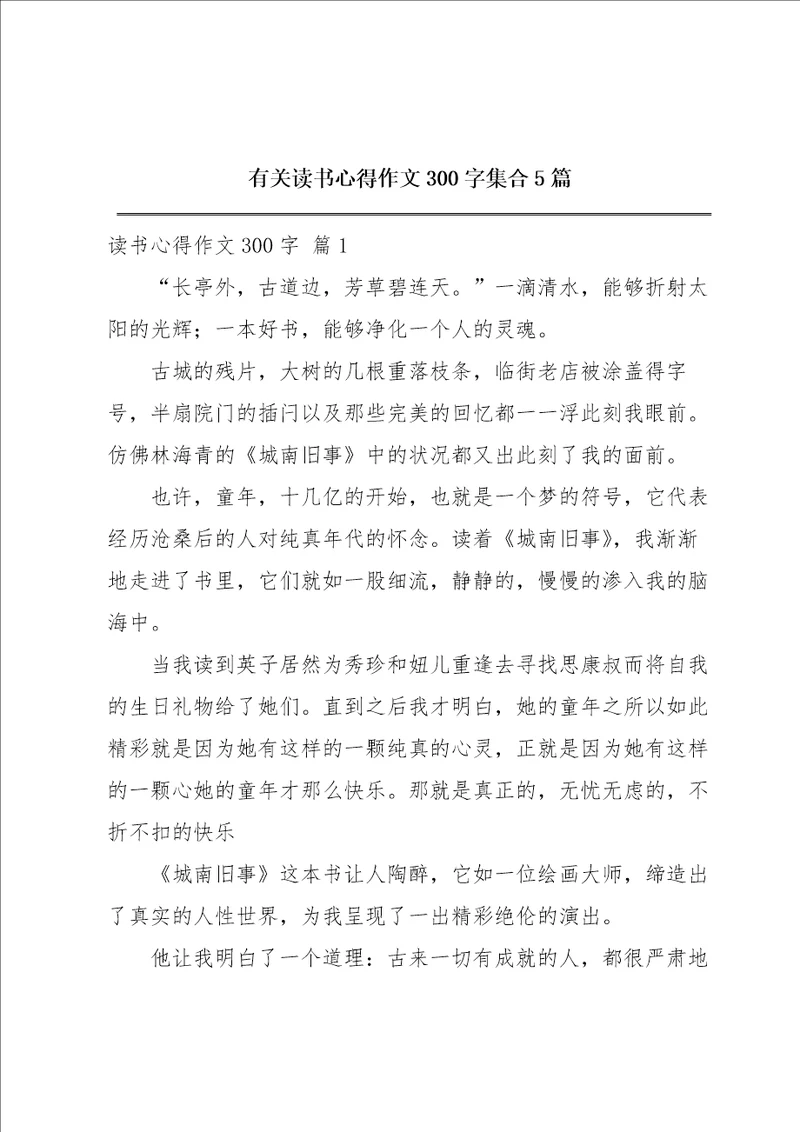 有关读书心得作文300字集合5篇