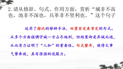 23《孟子》三章 课件