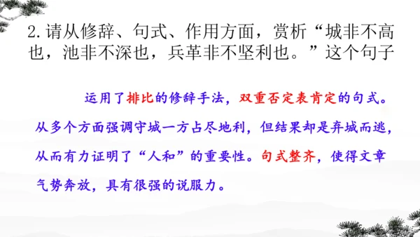 23《孟子》三章 课件