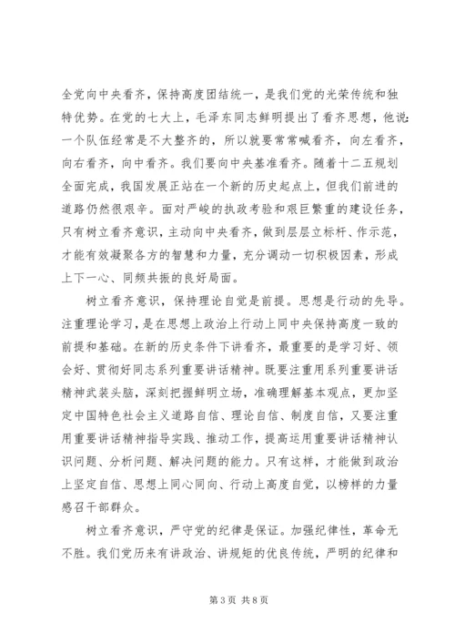 关于牢固树立党的意识党员意识发言稿.docx