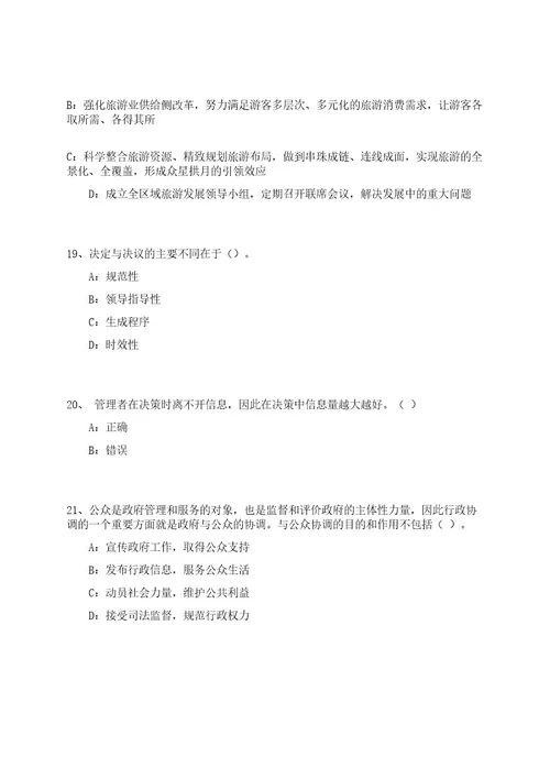 浙江嘉兴南湖区文化馆招考聘用文化下派员笔试参考题库附答案解析