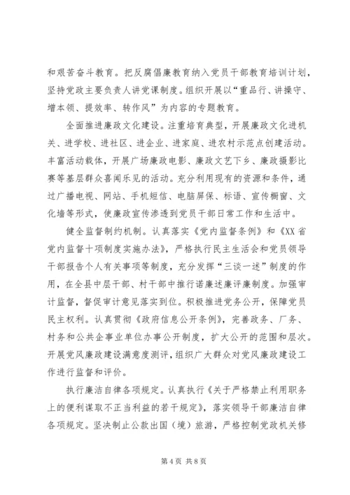 监察局服务民生发展计划.docx