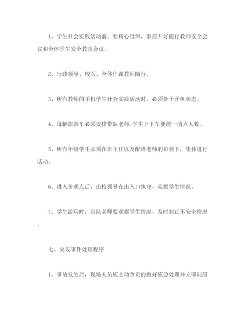 精编之学校学生社会实践活动安全管理制度.docx