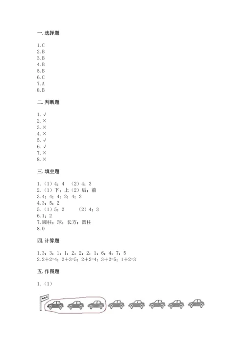 人教版一年级上册数学期中测试卷附参考答案（培优b卷）.docx