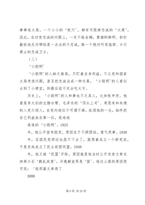 永葆绝对忠诚于党的政治品格 (4).docx