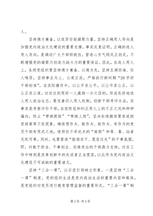 浅谈加强机关党内政治文化建设 (2).docx