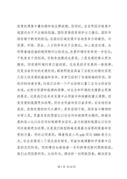 学习XX省第十三届党代会心得体会(4).docx