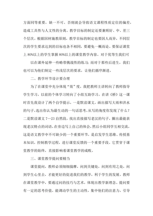 语文高效课堂心得体会.docx