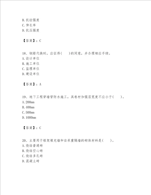 一级建造师之一建建筑工程实务题库附参考答案夺分金卷