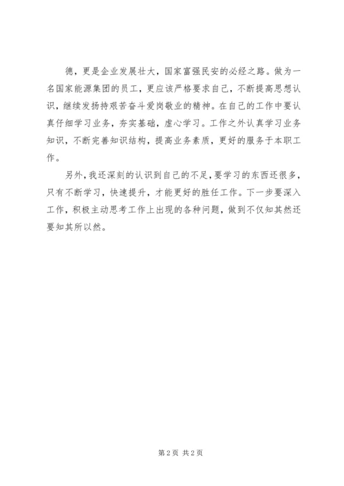 学习《职工违规违纪处分规定》心得体会.docx
