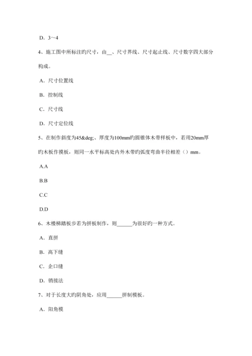 2023年贵州下半年木工理论考试试题.docx