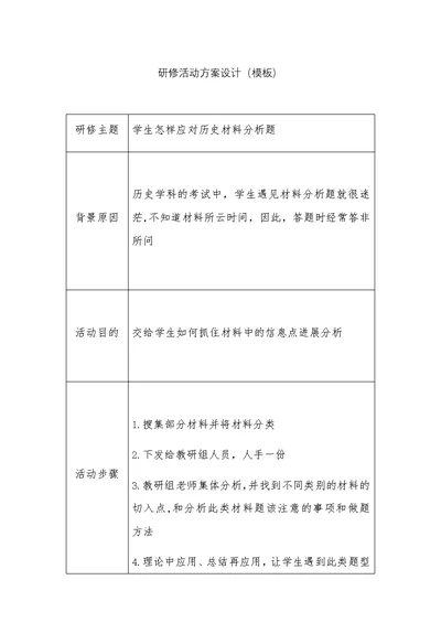 如果应对历史材料分析题