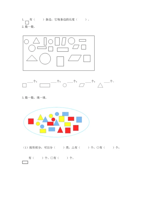 苏教版一年级下册数学第二单元 认识图形（二） 测试卷含答案【黄金题型】.docx