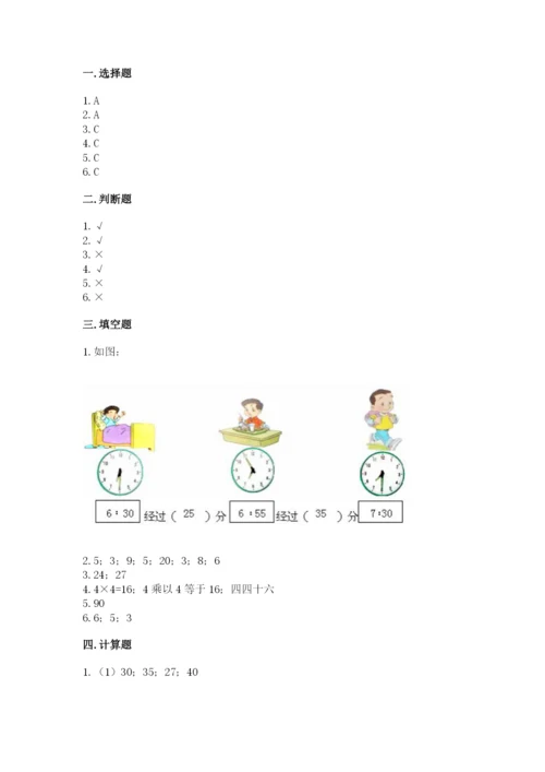 人教版二年级上册数学期末测试卷精品（巩固）.docx