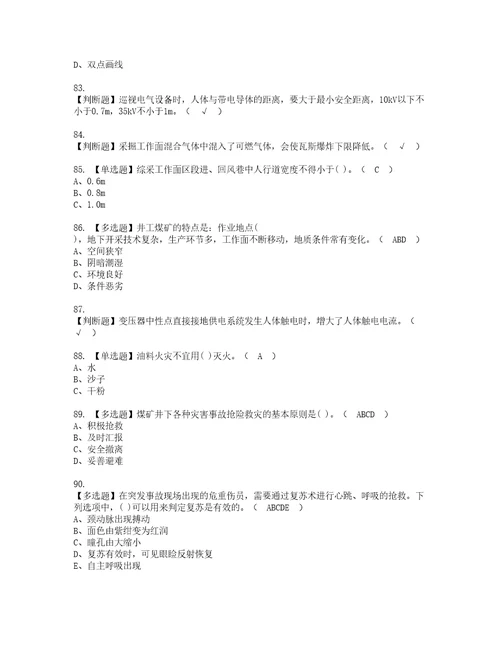 2022年煤矿安全检查考试内容及复审考试模拟题含答案60