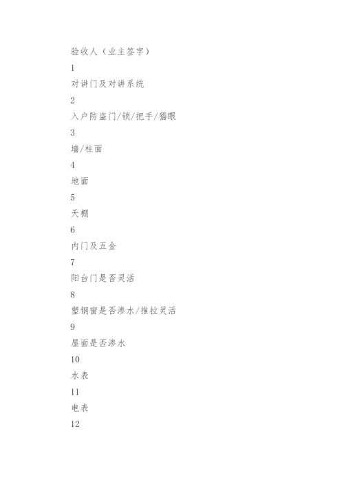 房屋交接确认书.docx