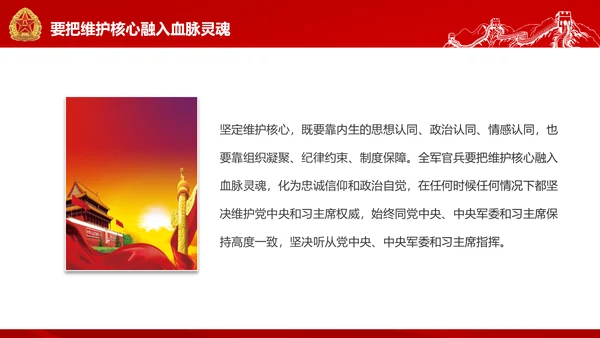 红色部队主题教育维护核心听党指挥PPT模板