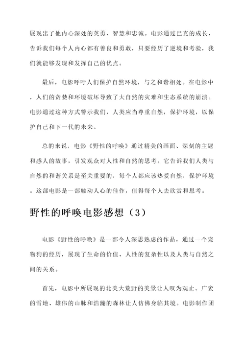 野性的呼唤电影的感想