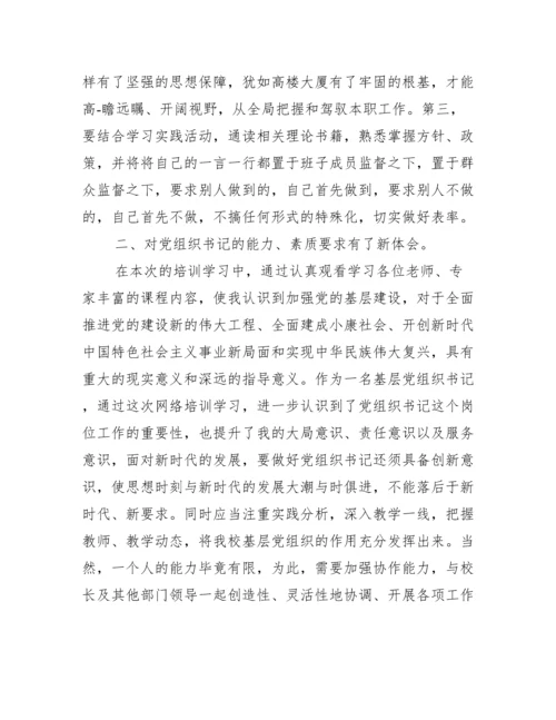 党组织书记培训心得体会17篇.docx