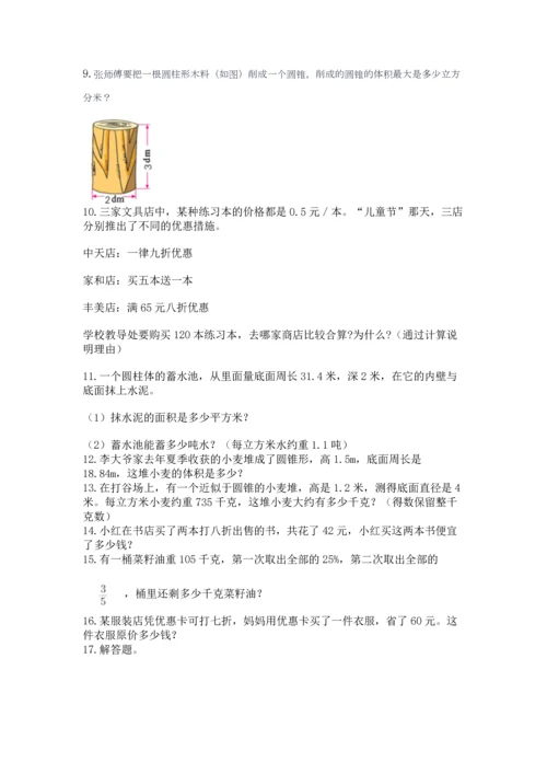 六年级小升初数学解决问题50道含答案【精练】.docx