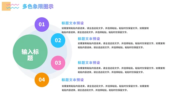 简约几何商务多色象限图示PPT模板
