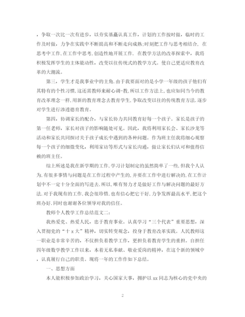 精编之教师个人教学工作总结范文2.docx