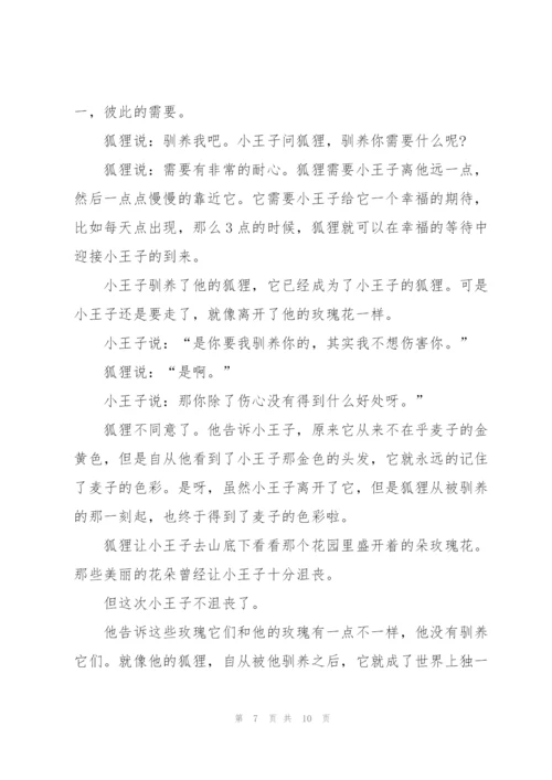 小王子的读后感心得200字5篇.docx