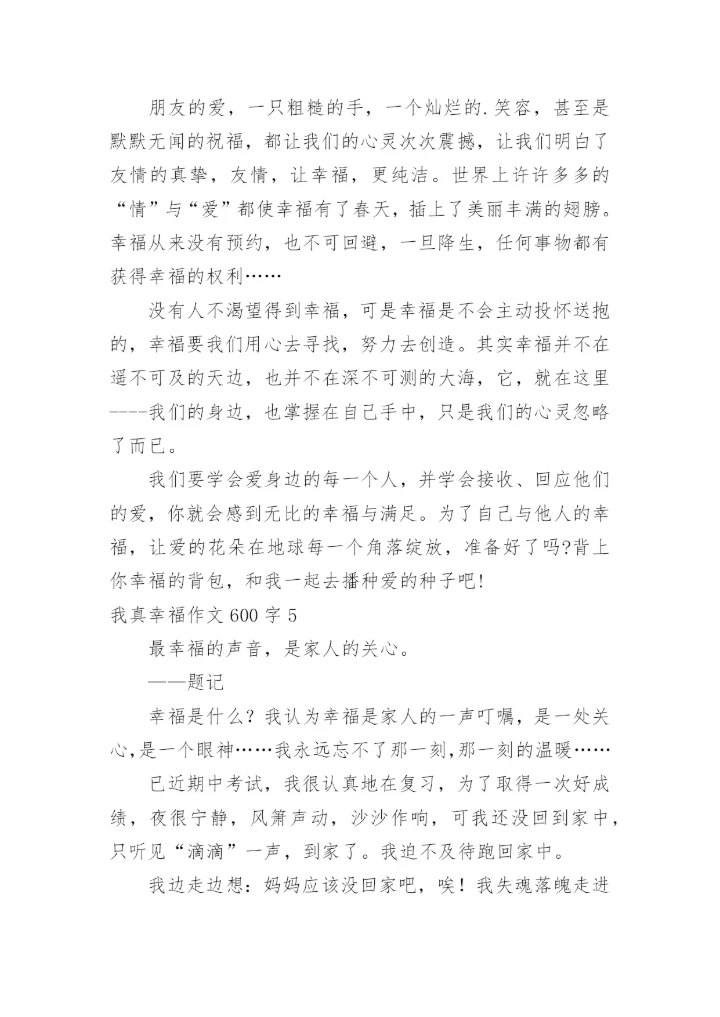 我真幸福作文600字.docx
