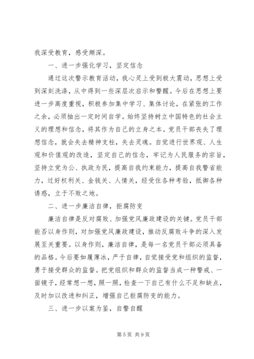 观看反腐倡廉警示教育片心得体会_5.docx