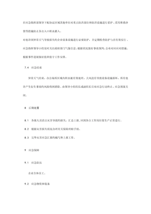 2023年电力应急预案汇总.docx