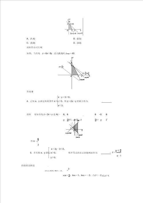人教B版高中数学必修5创新设计练习3.5.2简单线性规划含答案详析