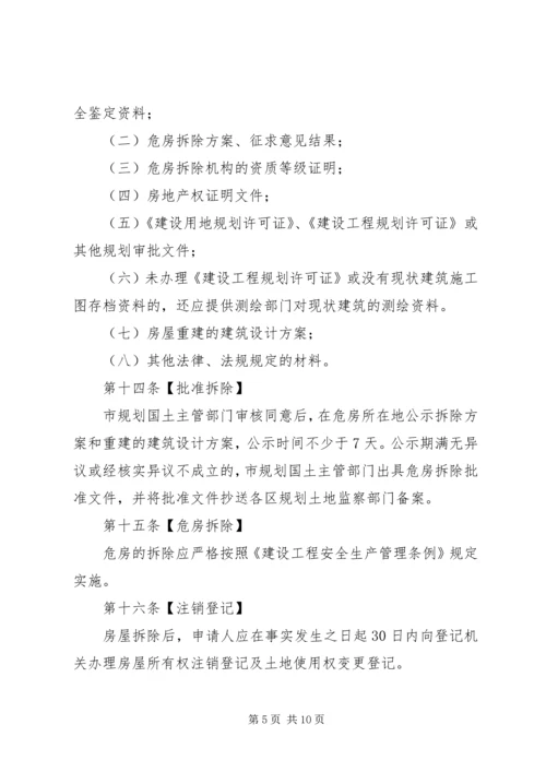 关于《XX市住房租赁交易服务平台管理办法》(征求意见稿 (2).docx