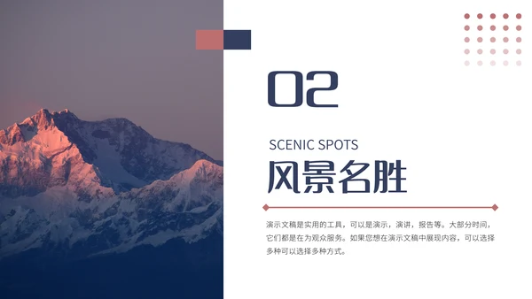 大雪山旅游宣传通用PPT模板