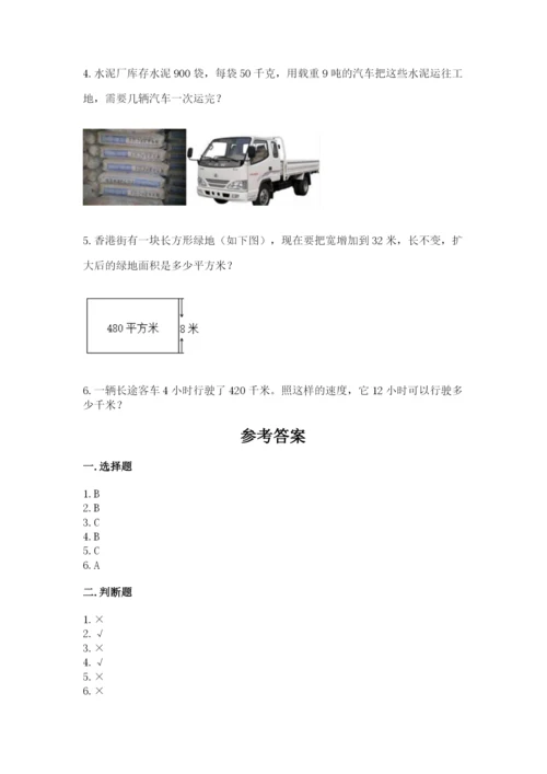 苏教版四年级下册数学第三单元 三位数乘两位数 测试卷答案下载.docx