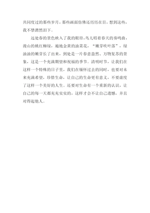 关于清明节的作文400字.docx