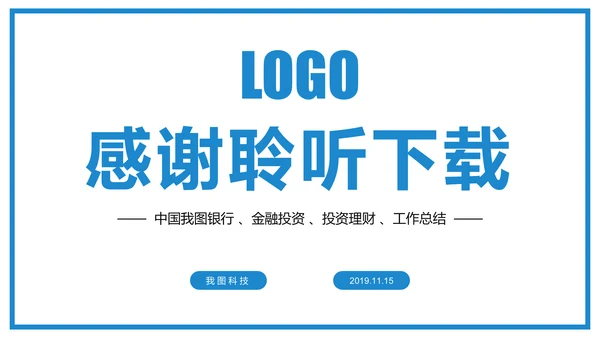 蓝色大气中国建设银行工作总结汇报PPT模板