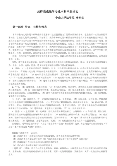 怎样完成法学专业本科毕业论文.docx