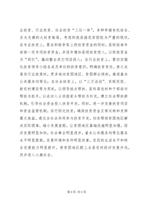 县扶贫开发工作调研报告.docx