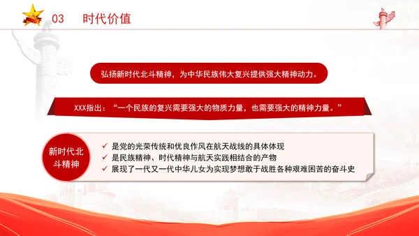 精神谱系党课新时代北斗精神：时空筑梦历程上的精神丰碑专题党课PPT课件