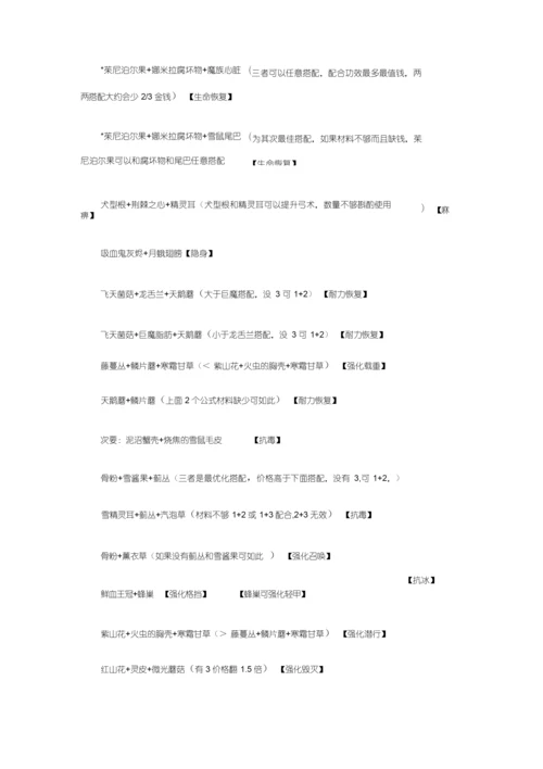 《上古卷轴5》炼金配合赚钱推荐炼金配合推荐.docx