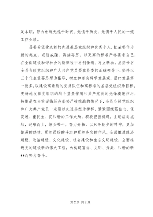 企业表彰决定范文 (4).docx