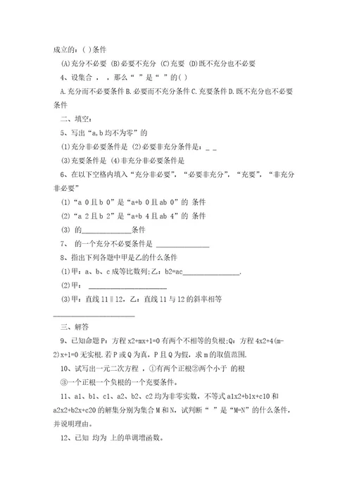 高中必修四数学同步练习题归纳整理