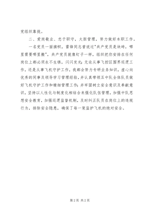 机场优秀党员先进事迹材料 (2).docx