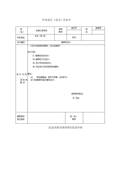 毕业设计任务书游范文