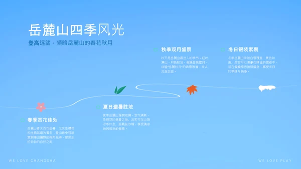 蓝色创意简约清新长沙城市旅游攻略