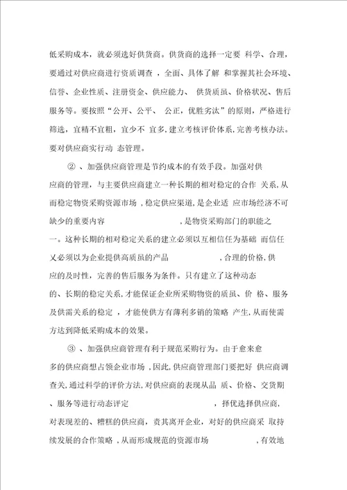 优秀班主任推荐评选的事迹材料