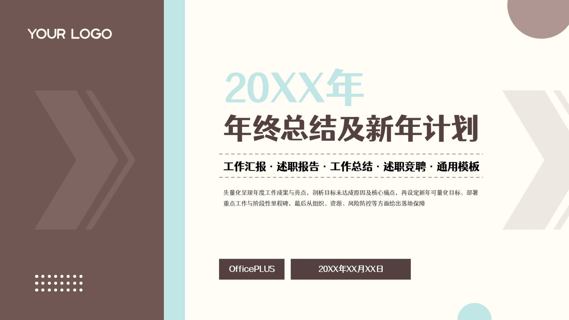棕色扁平简约年终总结通用PPT模板