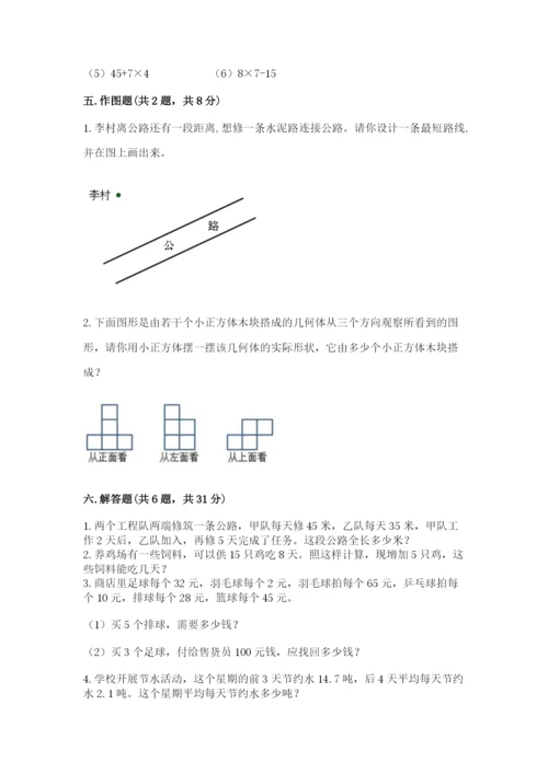 苏教版四年级上册数学期末测试卷及答案（真题汇编）.docx