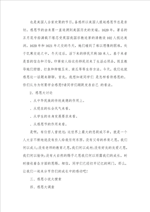 2021年感恩教育专题班会活动设计方案